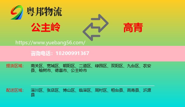 公主嶺市到高青縣物流