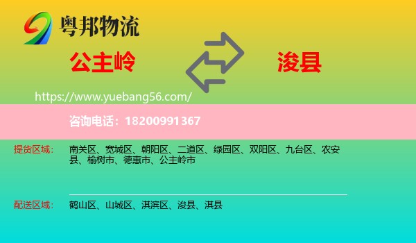 公主嶺市到?？h物流