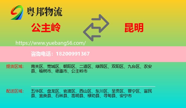 公主嶺市到昆明物流