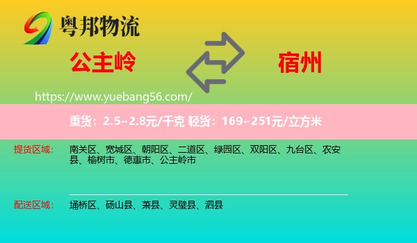 公主嶺市到宿州物流