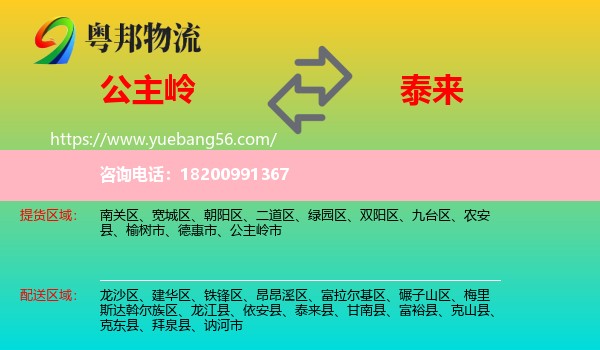 公主嶺市到泰來縣物流