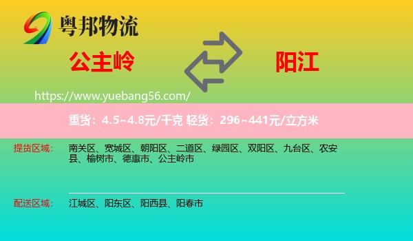 公主嶺市到陽江物流