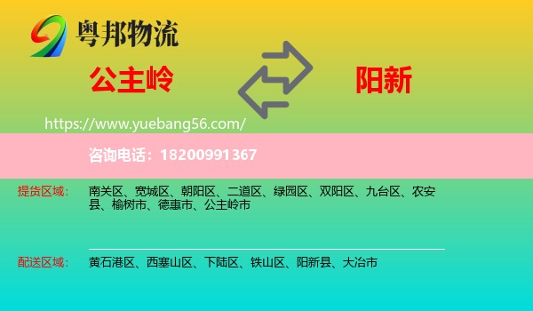 公主嶺市到陽新縣物流