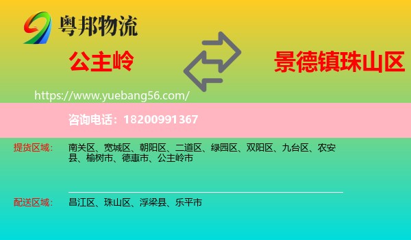 公主嶺市到珠山區(qū)物流