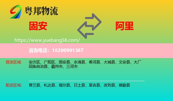 固安縣到阿里物流