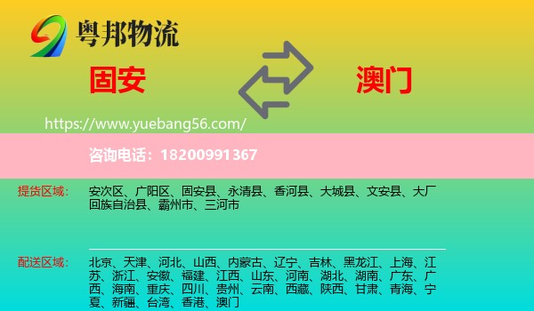 固安縣到澳門物流