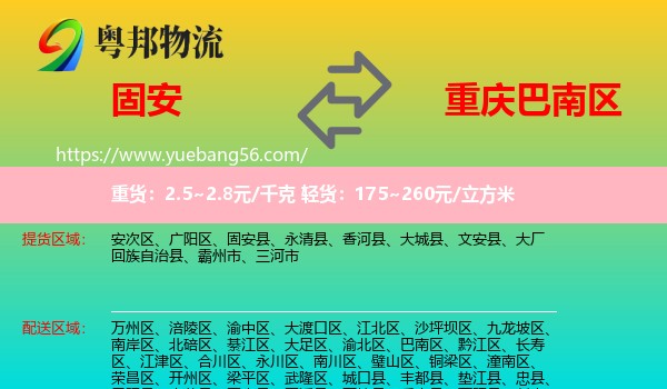 固安縣到巴南區(qū)物流