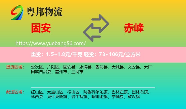 固安縣到赤峰物流