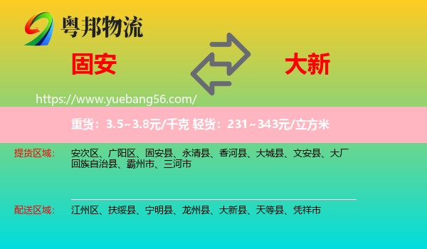 固安縣到大新縣物流
