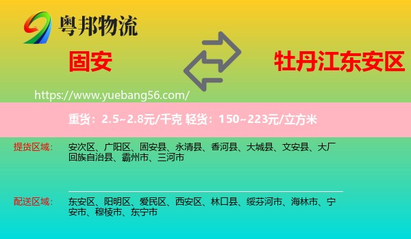 固安縣到東安區(qū)物流