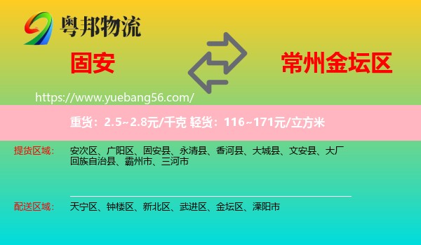 固安縣到金壇區(qū)物流