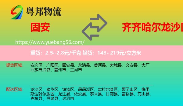 固安縣到龍沙區(qū)物流
