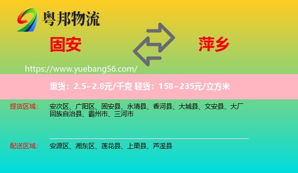 固安縣到萍鄉(xiāng)物流