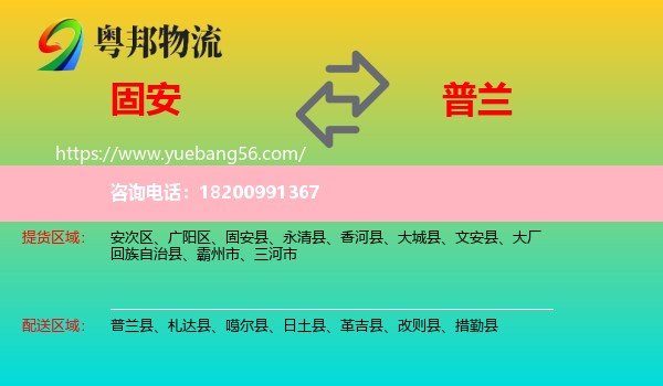 固安縣到普蘭縣物流