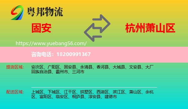 固安縣到蕭山區(qū)物流