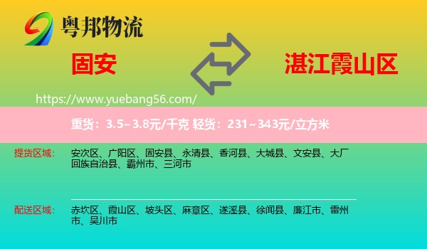 固安縣到霞山區(qū)物流
