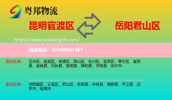 官渡區(qū)到君山區(qū)物流