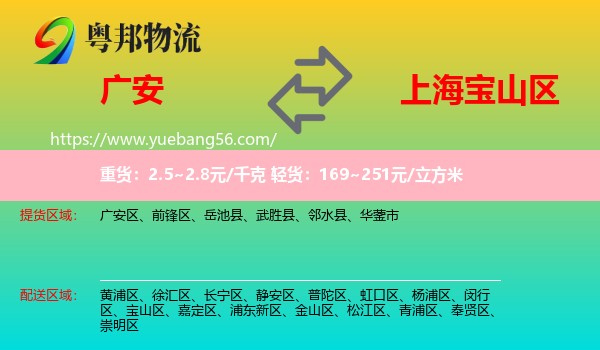 廣安到寶山區(qū)物流