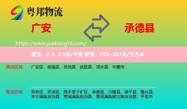 廣安到承德縣物流