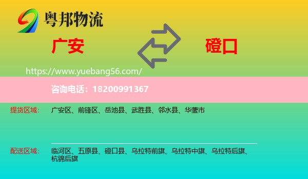 廣安到磴口縣物流