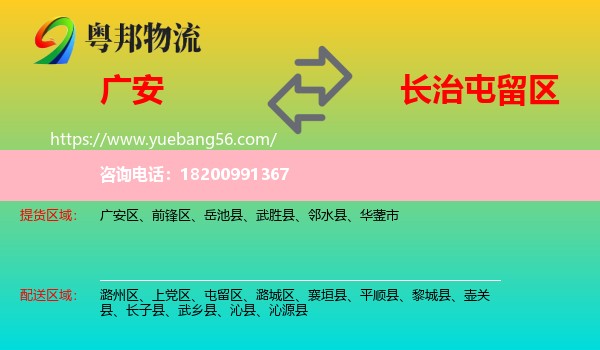 廣安到屯留區(qū)物流