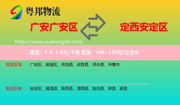 廣安區(qū)到安定區(qū)物流