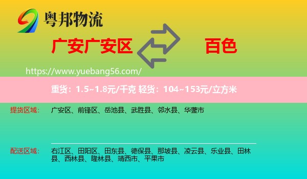 廣安區(qū)到百色物流