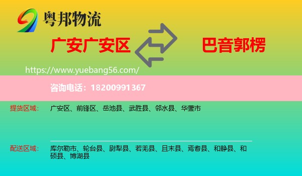廣安區(qū)到巴音郭楞物流