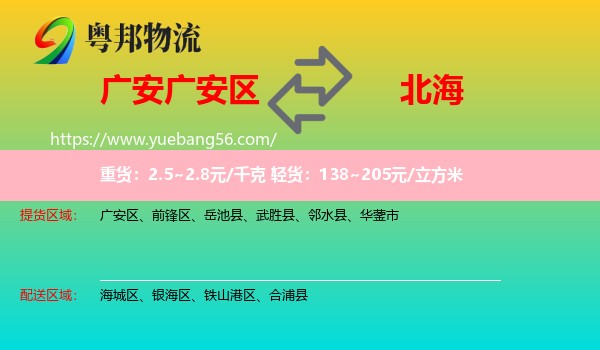 廣安區(qū)到北海物流