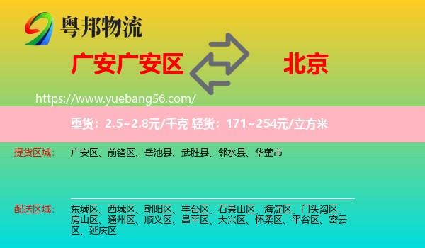 廣安區(qū)到北京物流