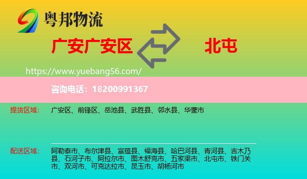 廣安區(qū)到北屯市物流