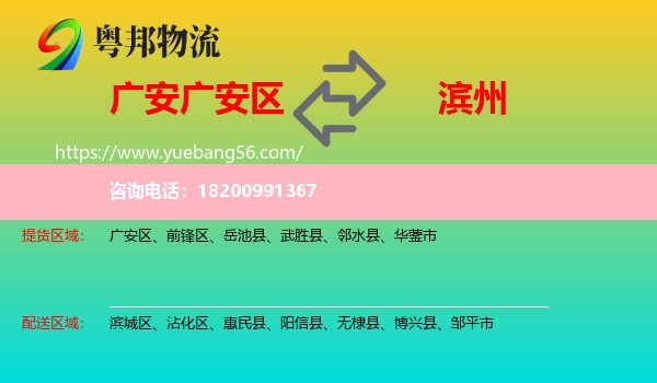 廣安區(qū)到濱州物流
