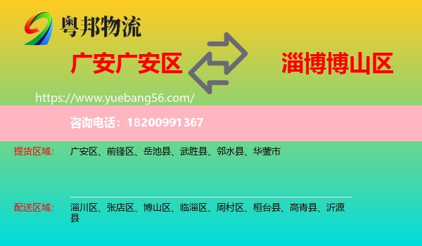 廣安區(qū)到博山區(qū)物流