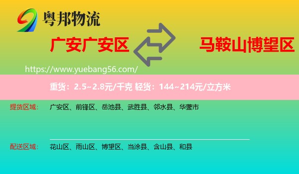 廣安區(qū)到博望區(qū)物流