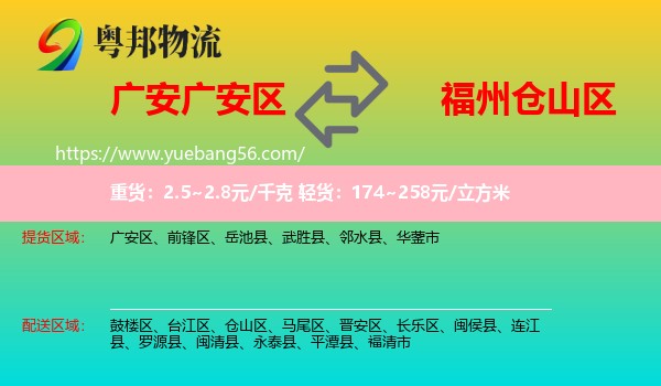 廣安區(qū)到倉山區(qū)物流