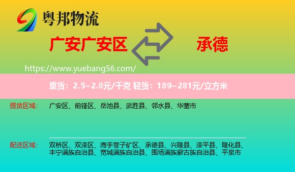 廣安區(qū)到承德物流
