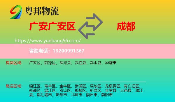 廣安區(qū)到成都物流