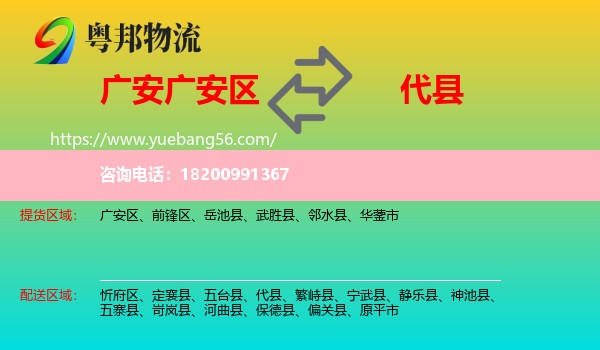 廣安區(qū)到代縣物流