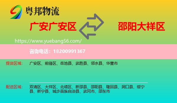 廣安區(qū)到大祥區(qū)物流