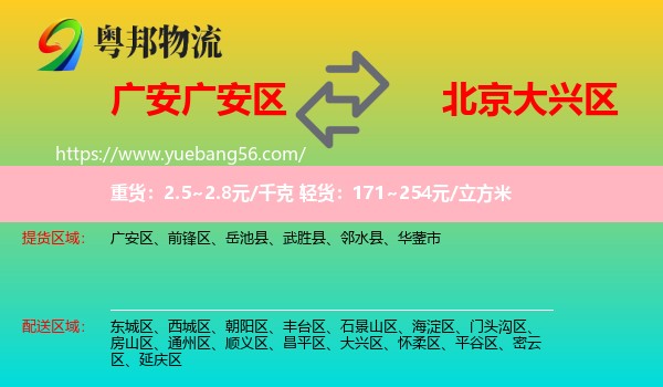 廣安區(qū)到大興區(qū)物流