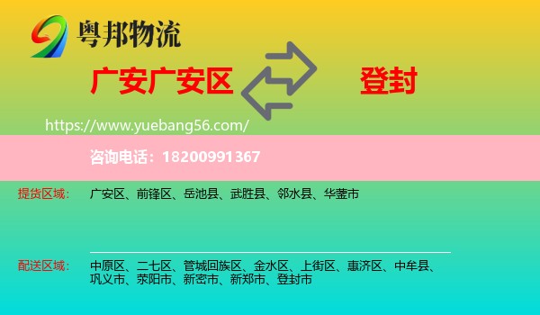 廣安區(qū)到登封市物流