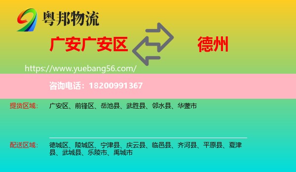 廣安區(qū)到德州物流