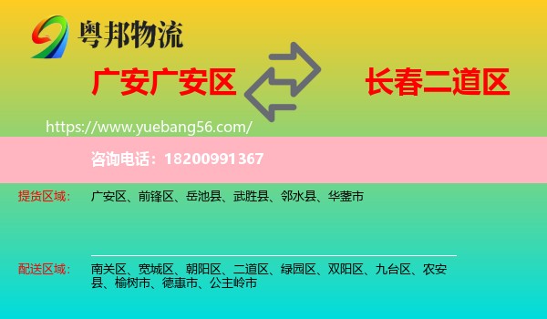 廣安區(qū)到二道區(qū)物流