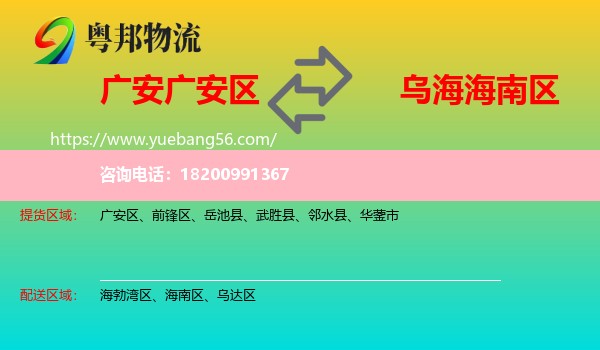 廣安區(qū)到海南區(qū)物流