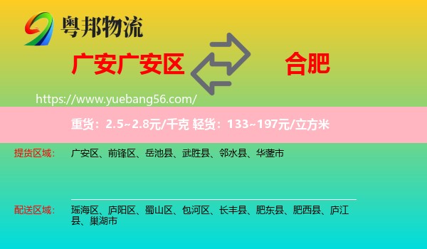 廣安區(qū)到合肥物流