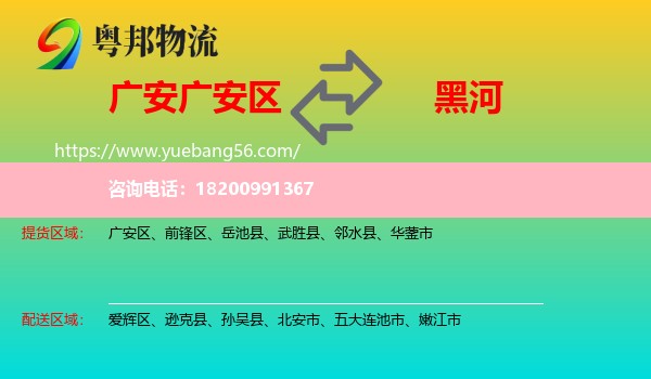 廣安區(qū)到黑河物流