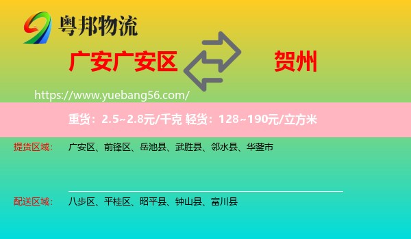 廣安區(qū)到賀州物流