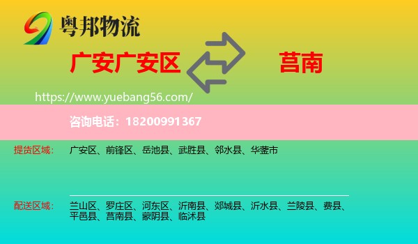 廣安區(qū)到莒南縣物流