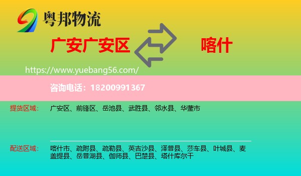 廣安區(qū)到喀什物流