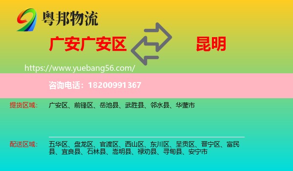 廣安區(qū)到昆明物流